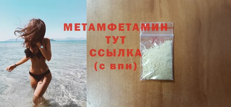 Первитин Methamphetamine  закладки  Калачинск 